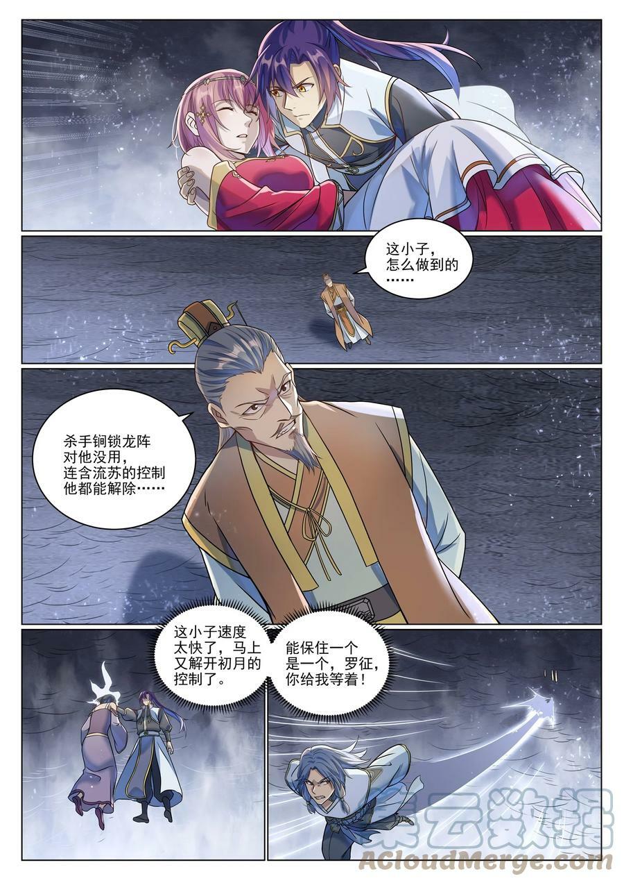 百炼成神免费下载漫画,第1043话 杀念反制1图