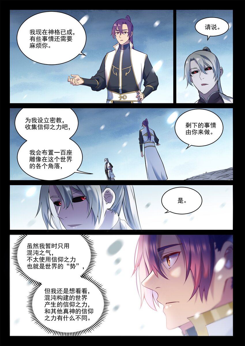 百炼成神罗嫣漫画,第895话 三千重神格1图