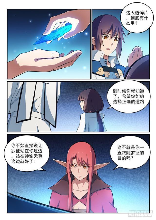 百炼成神82集完整版漫画,第296话 卷土重来1图