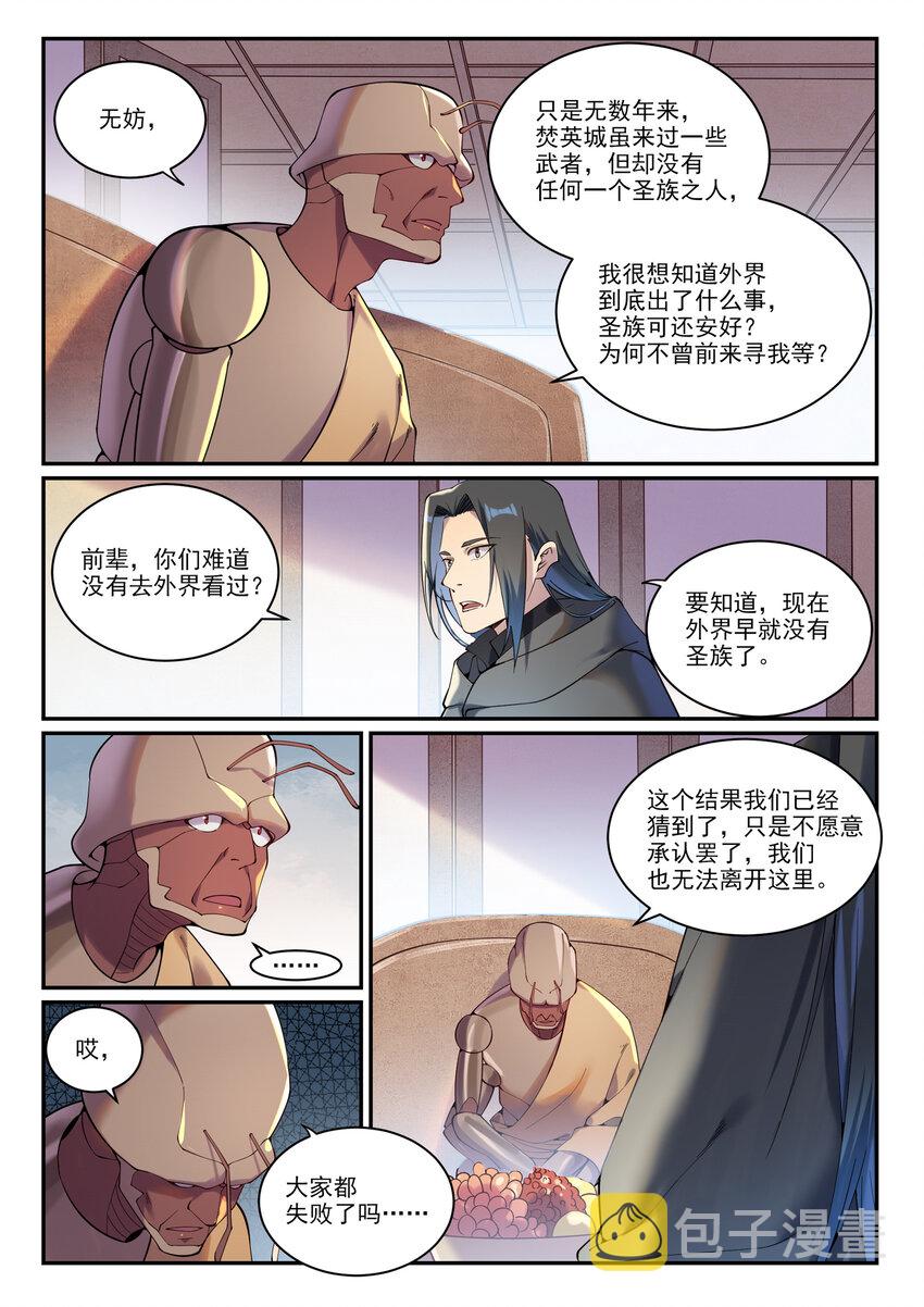 百炼成神93漫画,第899话 魂解归天2图