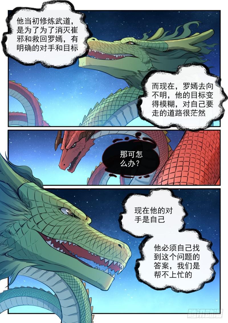 百炼成神第二季漫画,第498话 迷踪失路2图