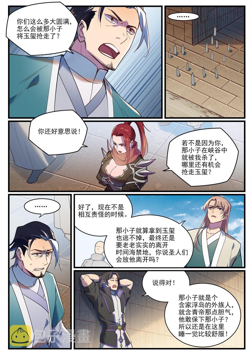 百炼成神天穹长老的结局漫画,第924话 手下留情2图