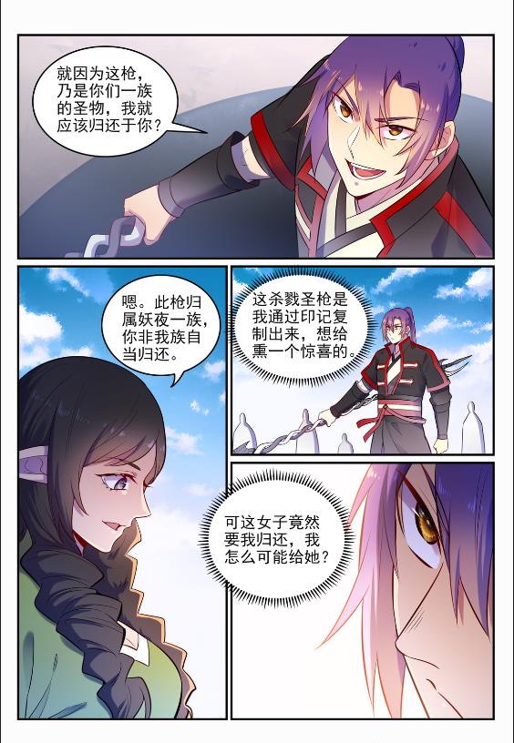 百炼成神罗嫣漫画,第645话 神秘道子2图
