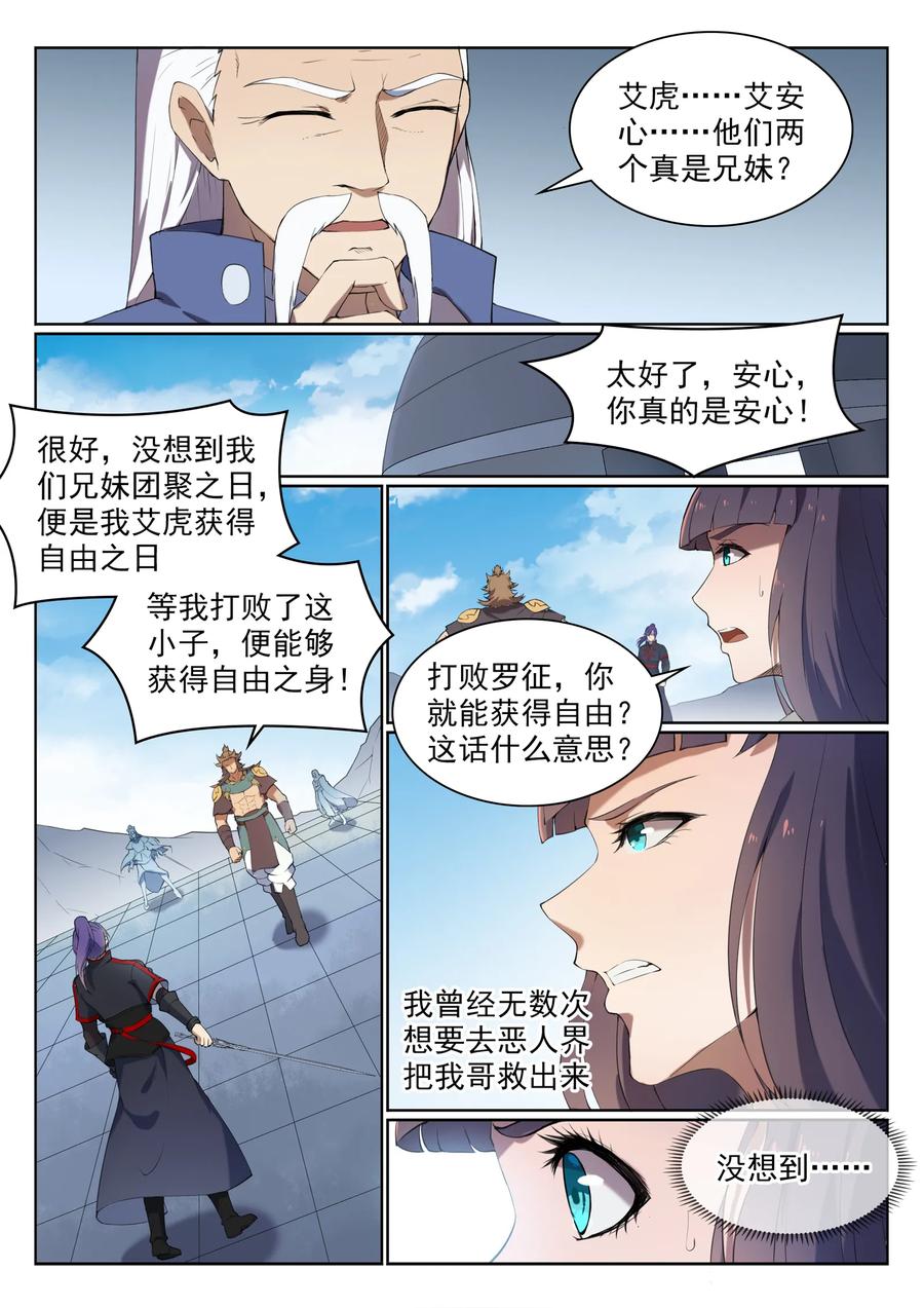 百炼成神听书漫画,第526话 不期而会1图