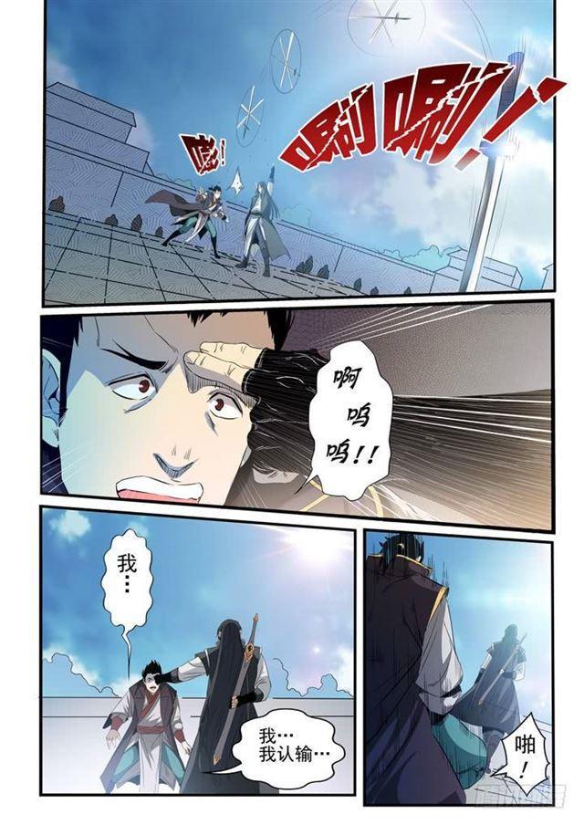 百炼成神漫画下拉式全集免费漫画,第56话 三招之约1图