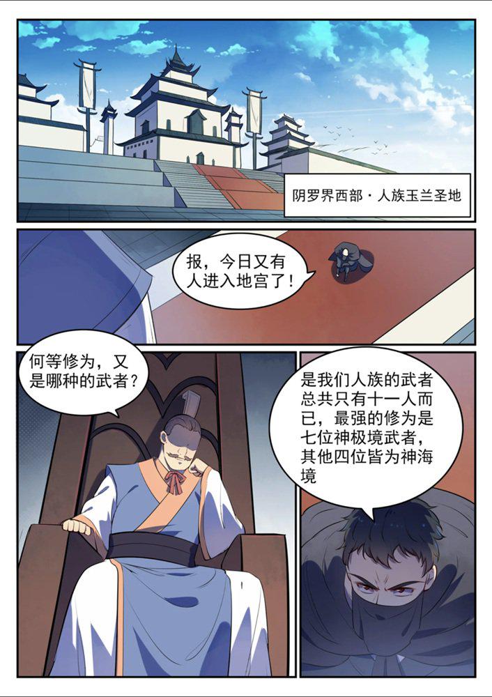 百炼成神罗嫣漫画,第541话 初探地宫1图