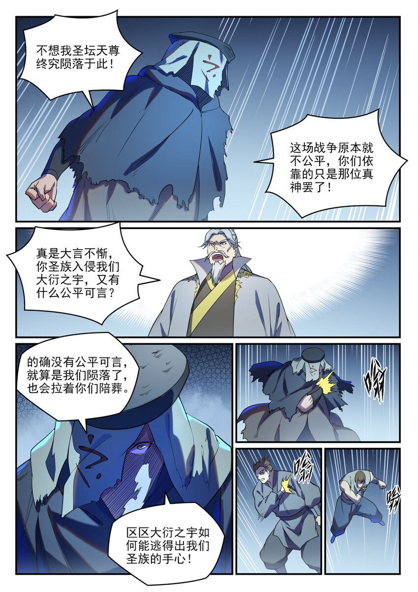 百炼成神罗嫣漫画,第809话 各显神通2图