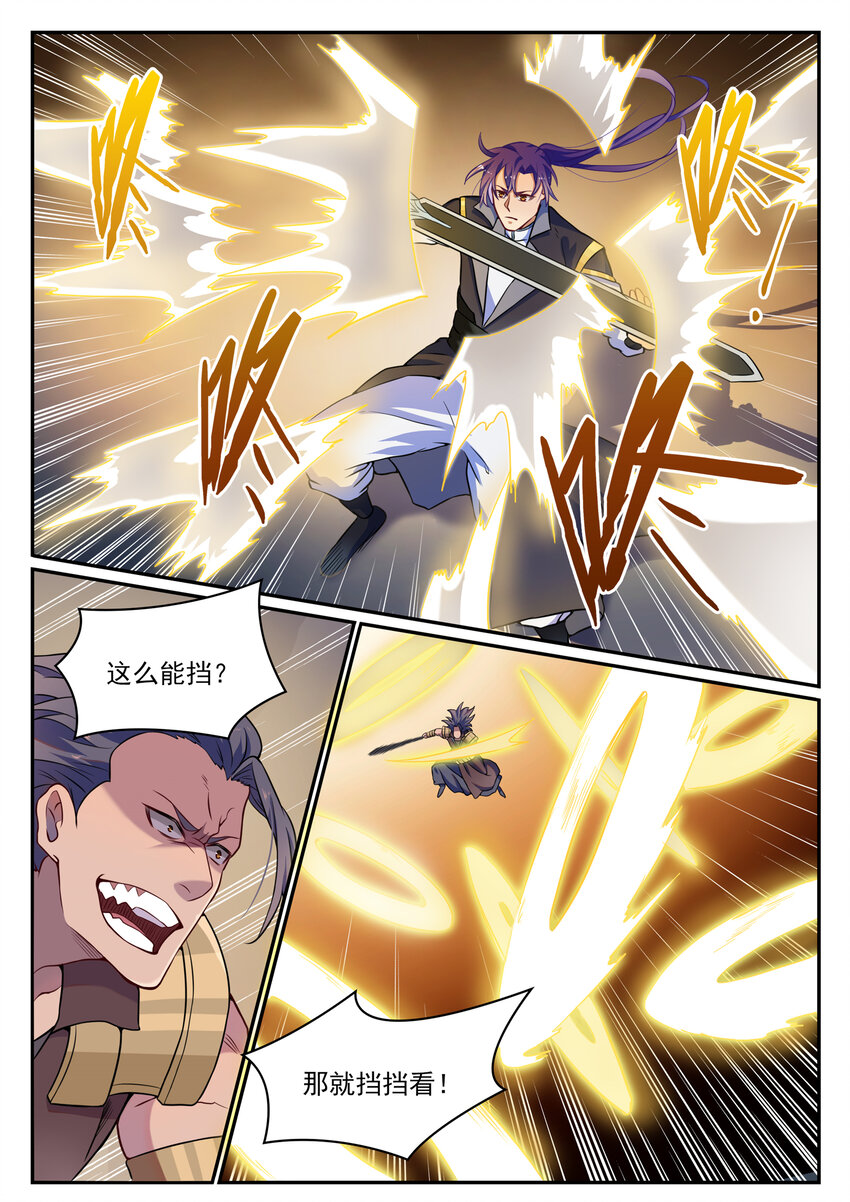 百炼成神罗嫣漫画,第801话 士别三日1图