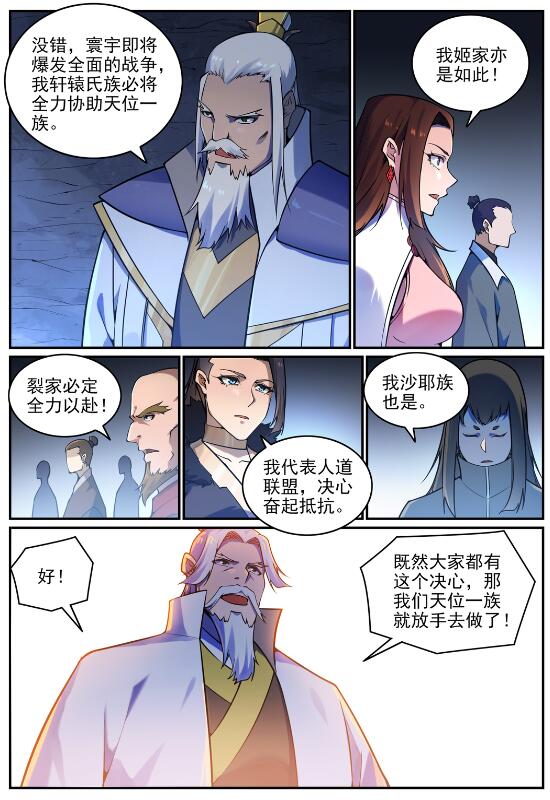 百炼成神境界漫画,第699话 受制于人2图