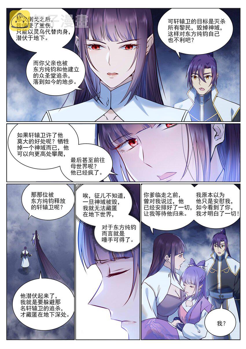 百炼成神苏灵韵的结局漫画,第959话 黎民之船1图