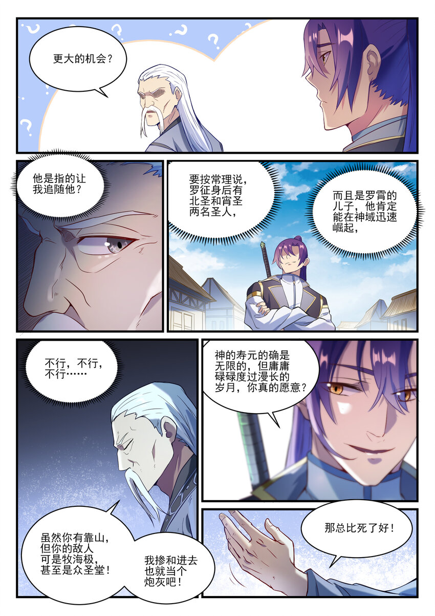百炼成神罗嫣漫画,第838话 异地相逢1图