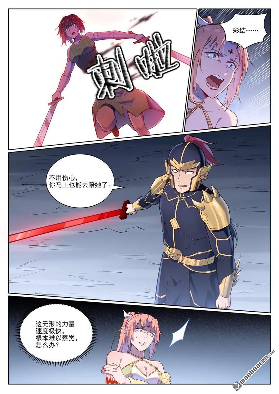 百炼成神罗嫣漫画,第1100回 屠诸月华2图