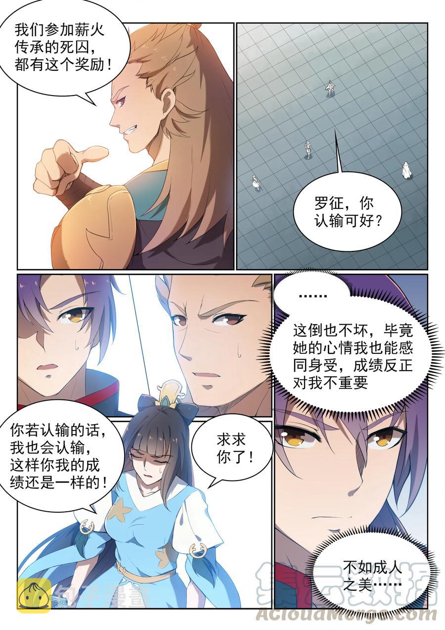 百炼成神听书漫画,第526话 不期而会2图