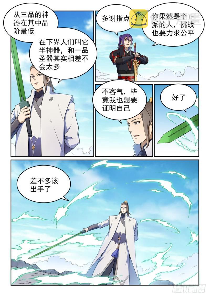 百炼成神罗嫣漫画,第502话 襟怀磊落1图