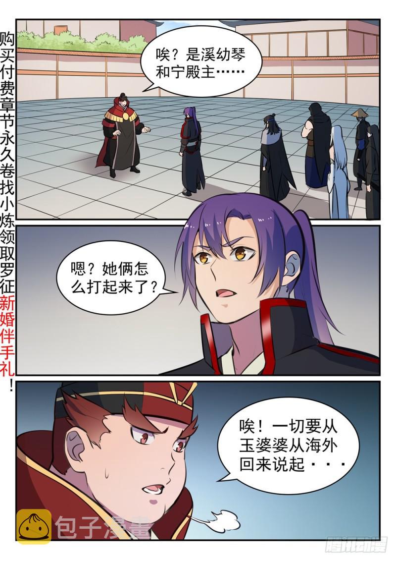 百炼成神免费观看完整版动漫高清漫画,第465话 后院失火1图