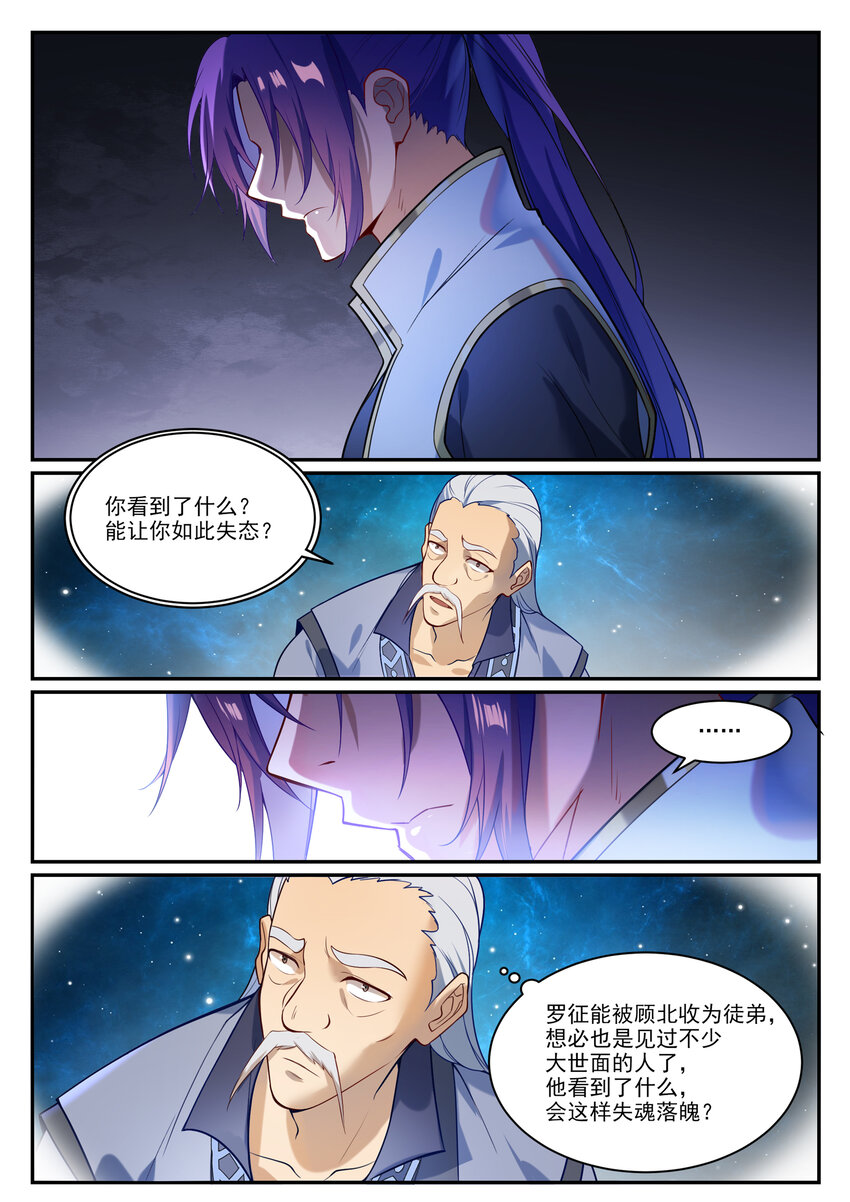 百炼成神漫画,第864话 以势压人1图