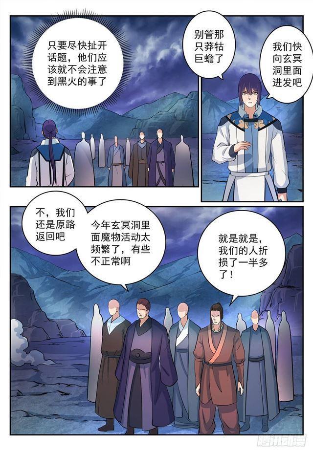 百炼成神81漫画,第278话 摒弃前嫌2图