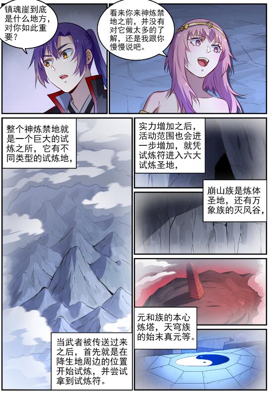 百炼成神罗嫣漫画,第724话 互惠互利2图