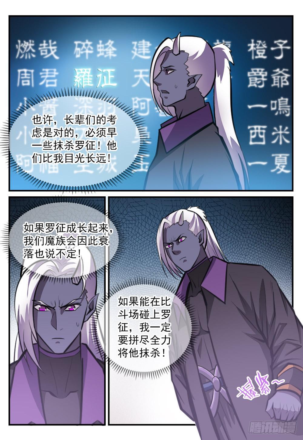 百炼成神罗征老婆顺序漫画,第247话 终极关卡1图