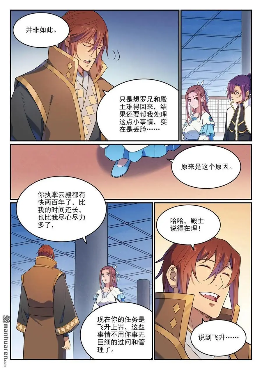 百炼成神第二季漫画,第1113回 岁月如歌2图