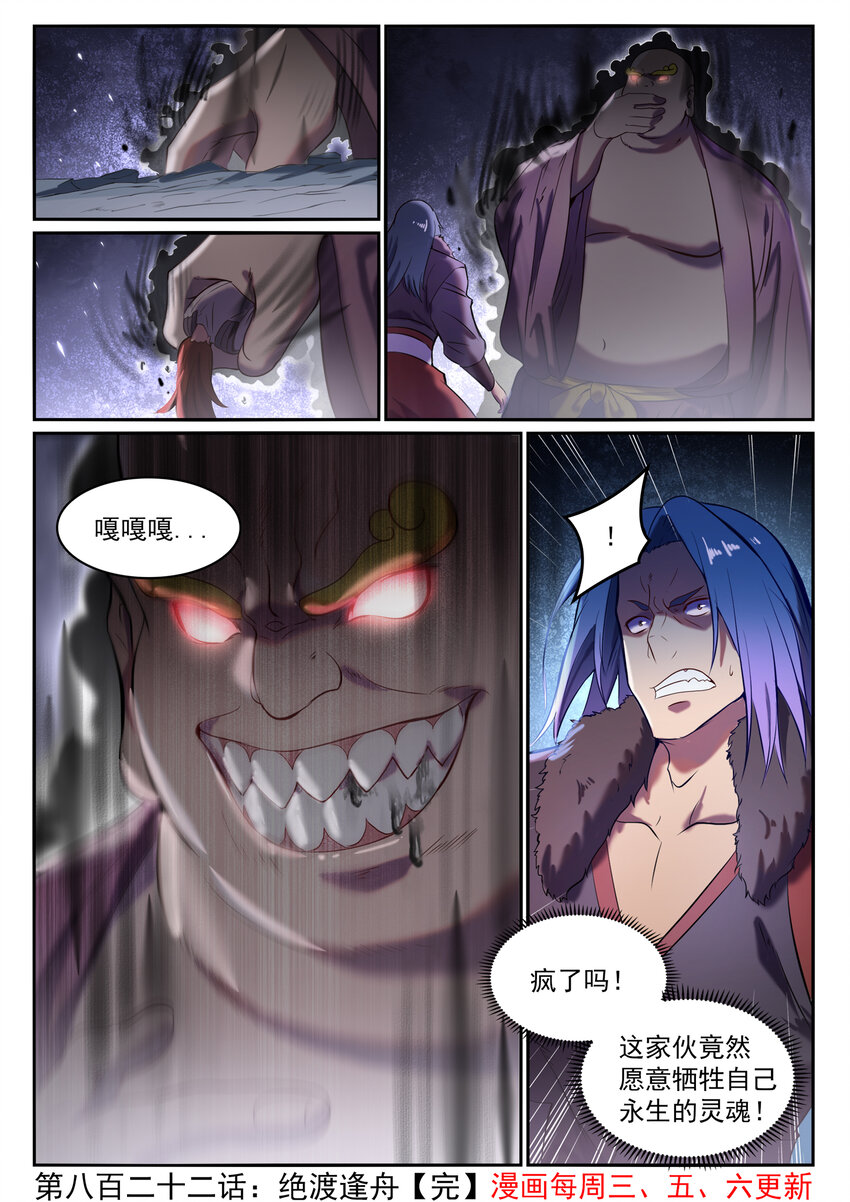 百炼成神罗嫣漫画,第822话 绝渡逢舟2图