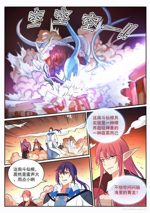百炼成神罗嫣漫画,第291话 龙虎之斗2图