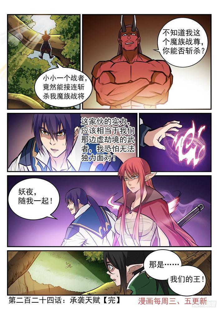 百炼成神罗嫣漫画,第224话 承袭天赋2图