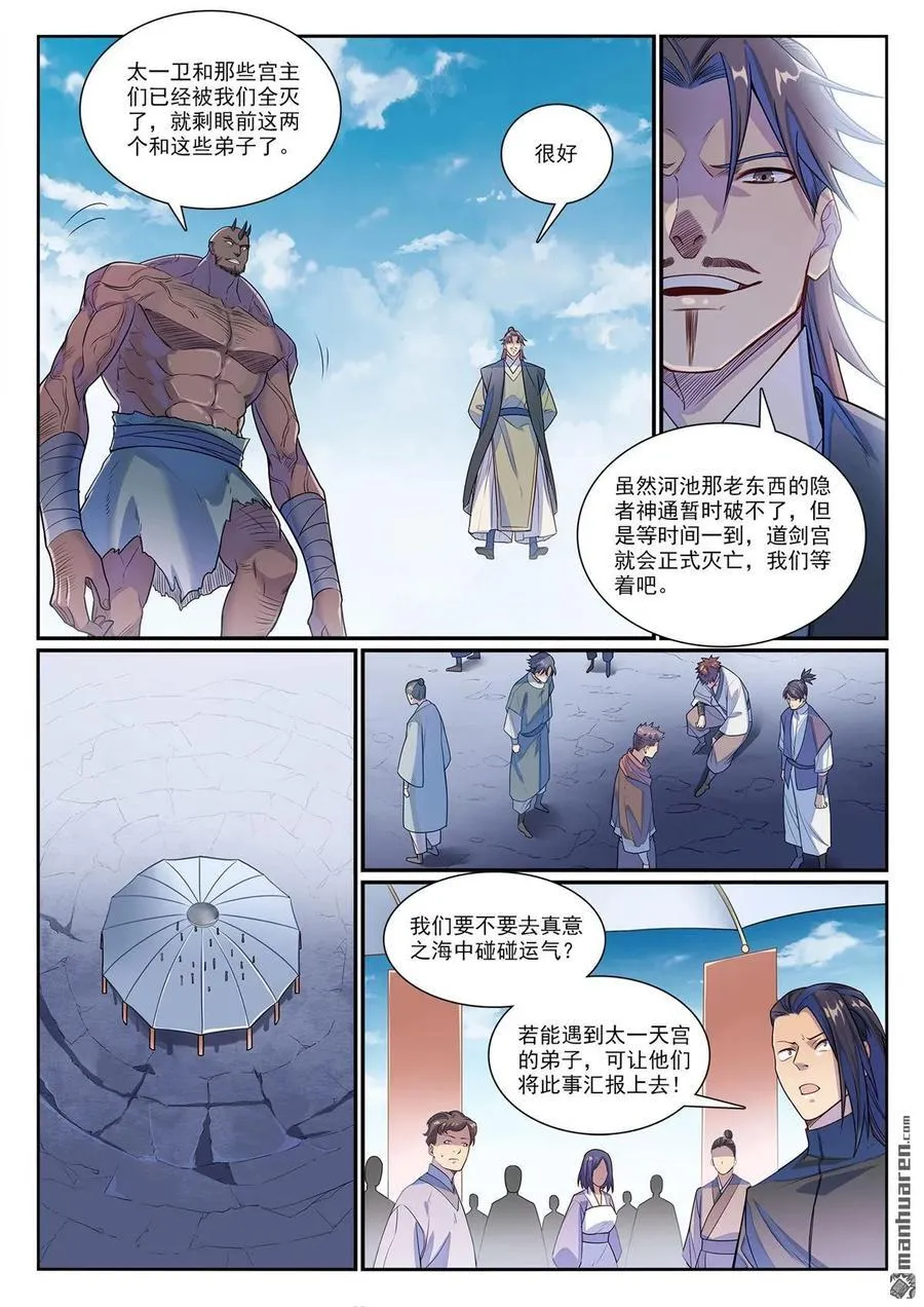 百炼成神漫画全集免费阅读下拉式漫画,第1155回 争分夺秒2图