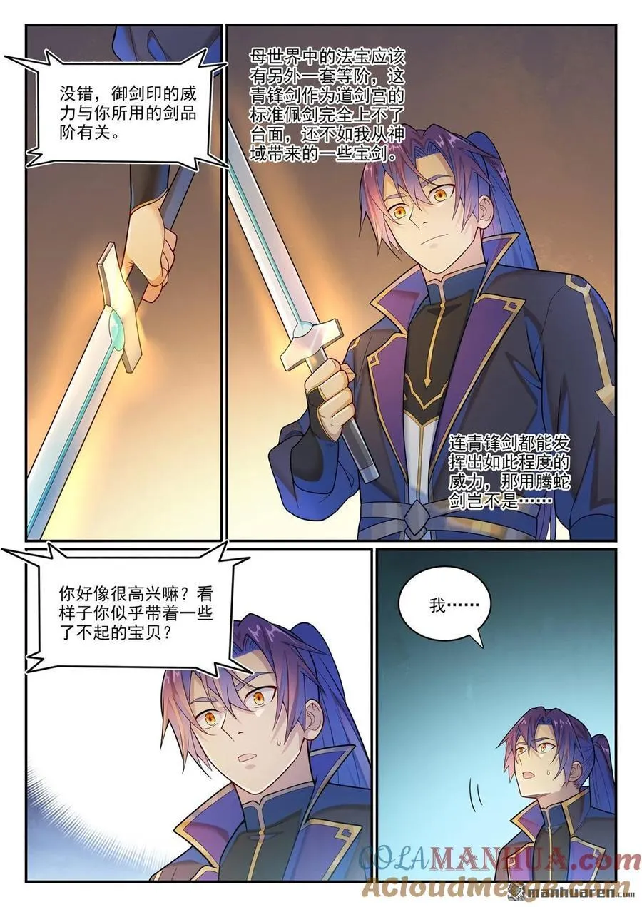 百炼成神漫画,第1146回 赠御剑印1图
