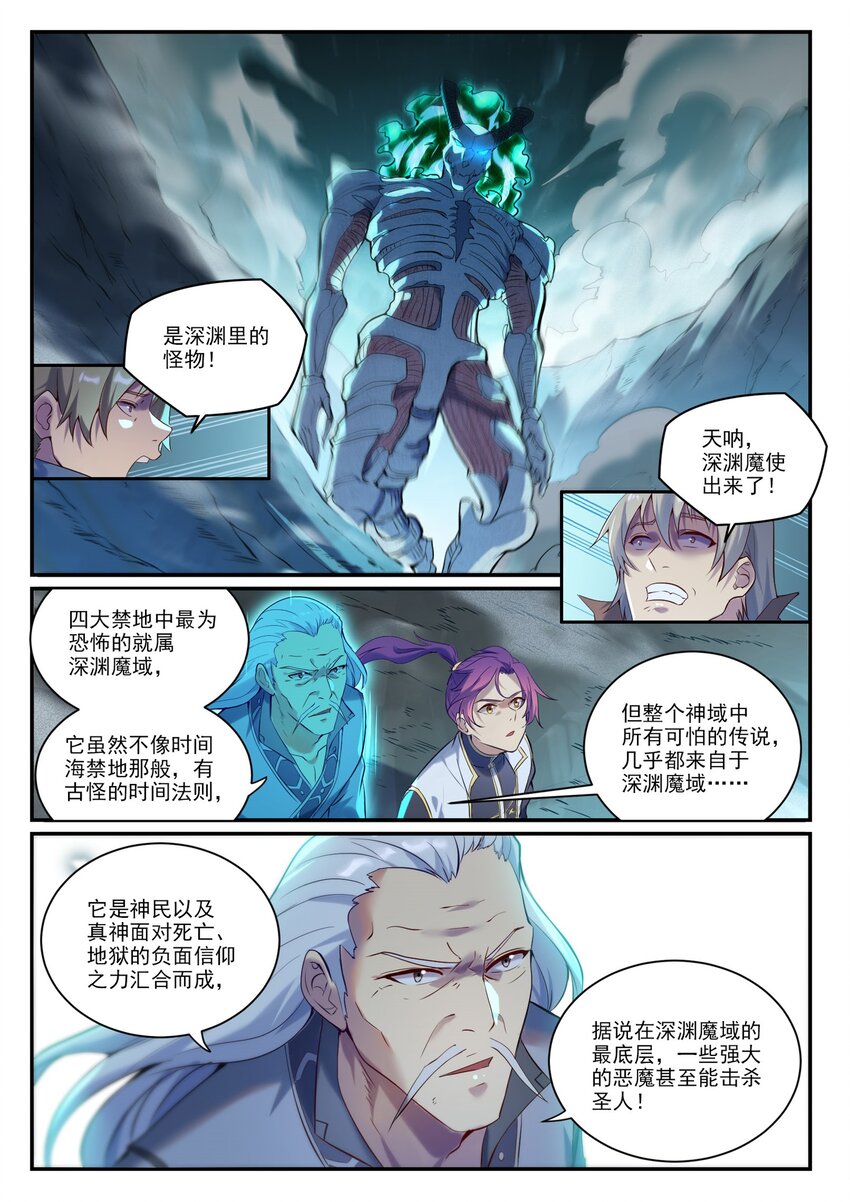 百炼成神等级境界划分漫画,第907话 深渊使魔1图