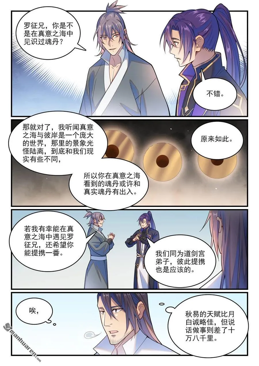 百炼成神93漫画,第1147回 异动来袭2图