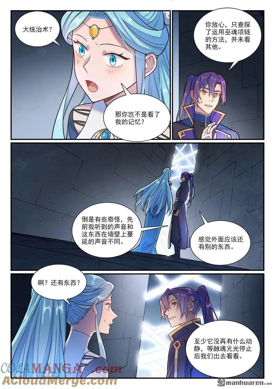 百炼成神罗嫣漫画,第1175回 心惧眼魔1图