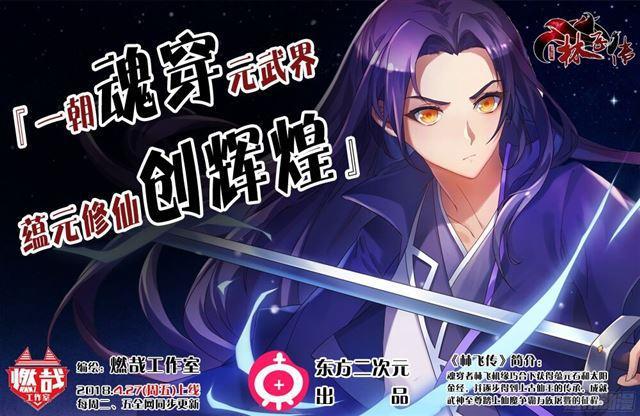 百炼成神罗嫣漫画,第227话 诅咒之地2图