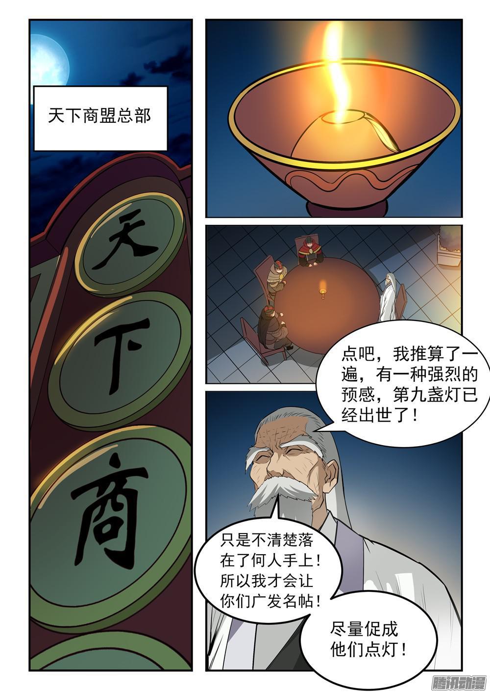 百炼成神罗嫣漫画,第197话 扬长而去2图