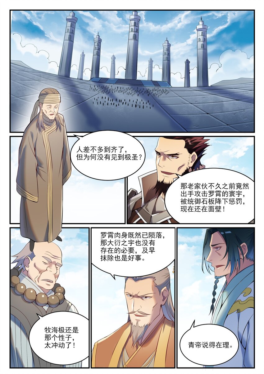 百炼成神境界漫画,第901话 时间海禁地1图