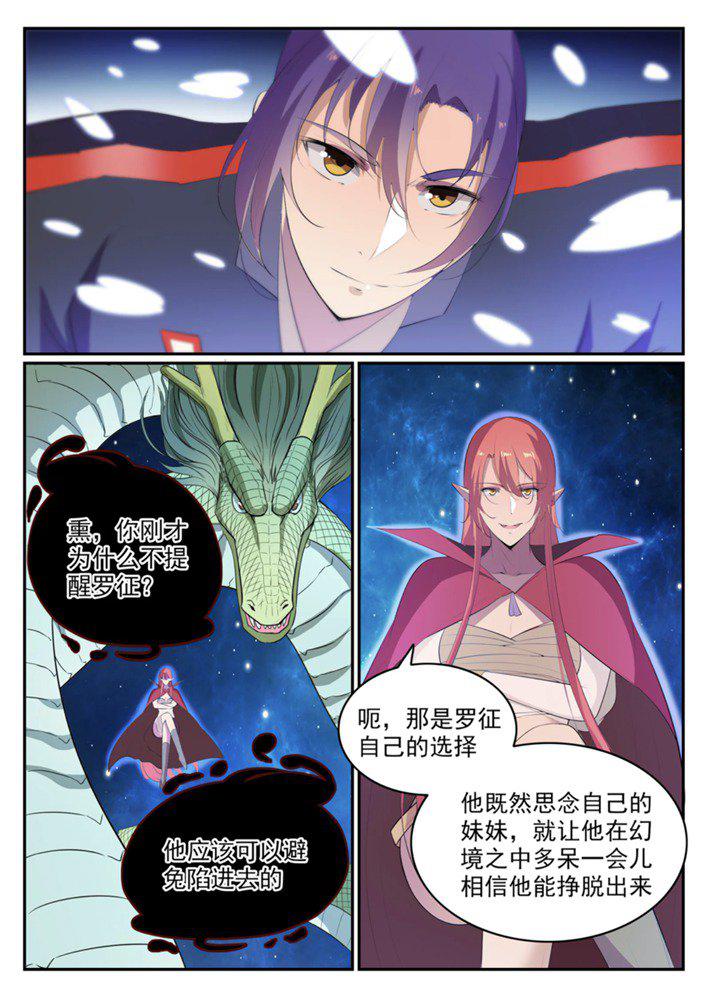 百炼成神罗嫣漫画,第547话 魂牵梦萦1图