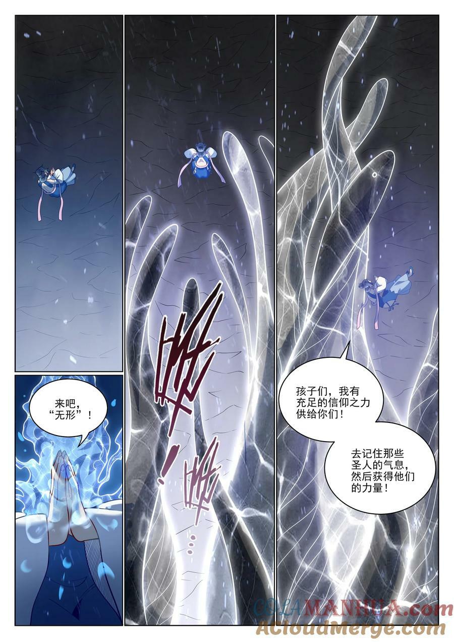 百炼成神罗嫣漫画,第1050话 黑雾蔓延1图