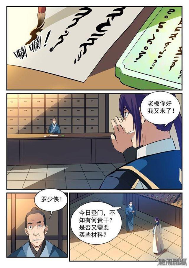 百炼成神有声免费听书漫画,第127话 完美笔触1图