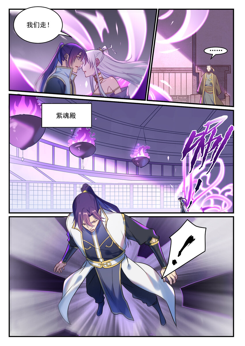 百炼成神罗嫣漫画,第879话 徇私护短2图