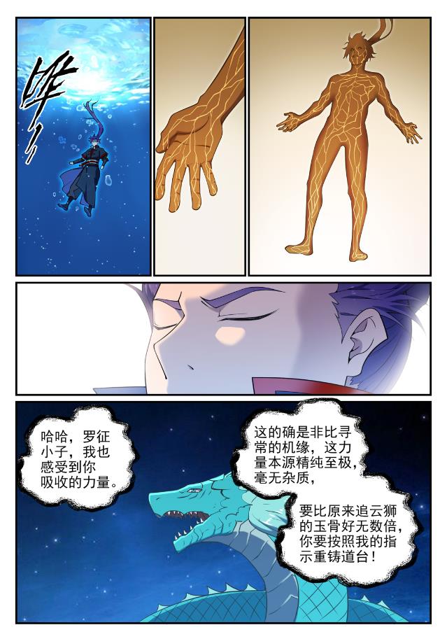 百炼成神82集完整版漫画,第732话 重铸道台1图