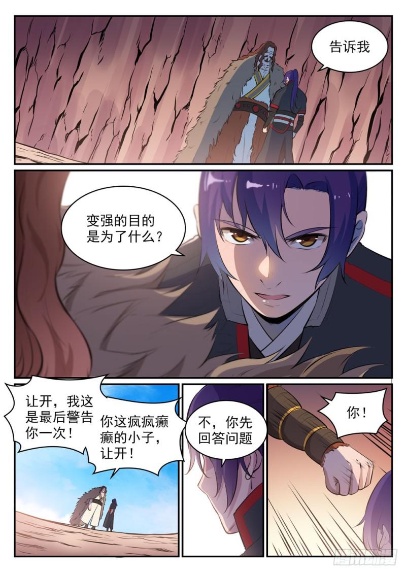 百炼成神第二季漫画,第498话 迷踪失路1图