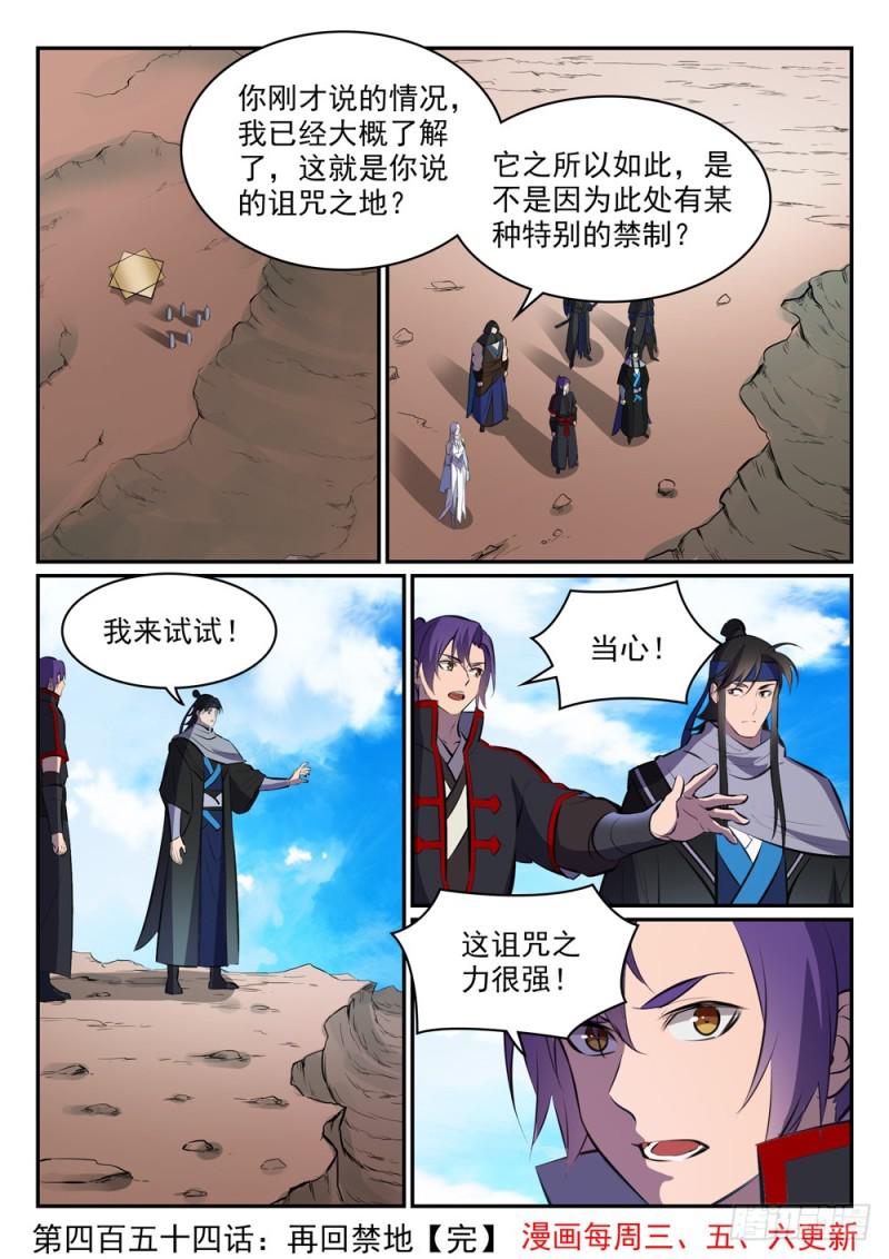 百炼成神漫画,第454话 再回禁地1图