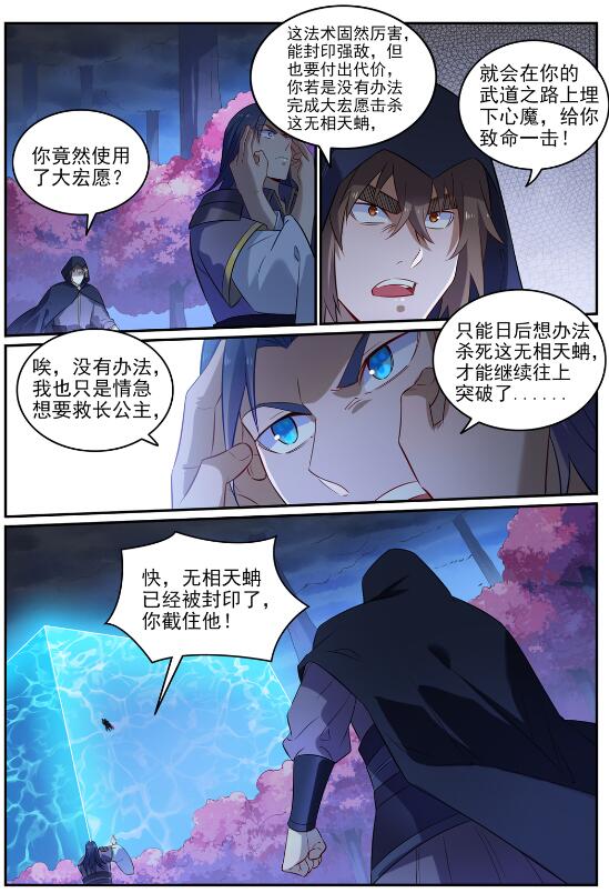 百炼成神92漫画,第721话 大宏愿1图