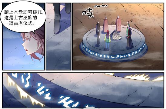 百炼成神罗嫣漫画,第595话 被发缨冠2图