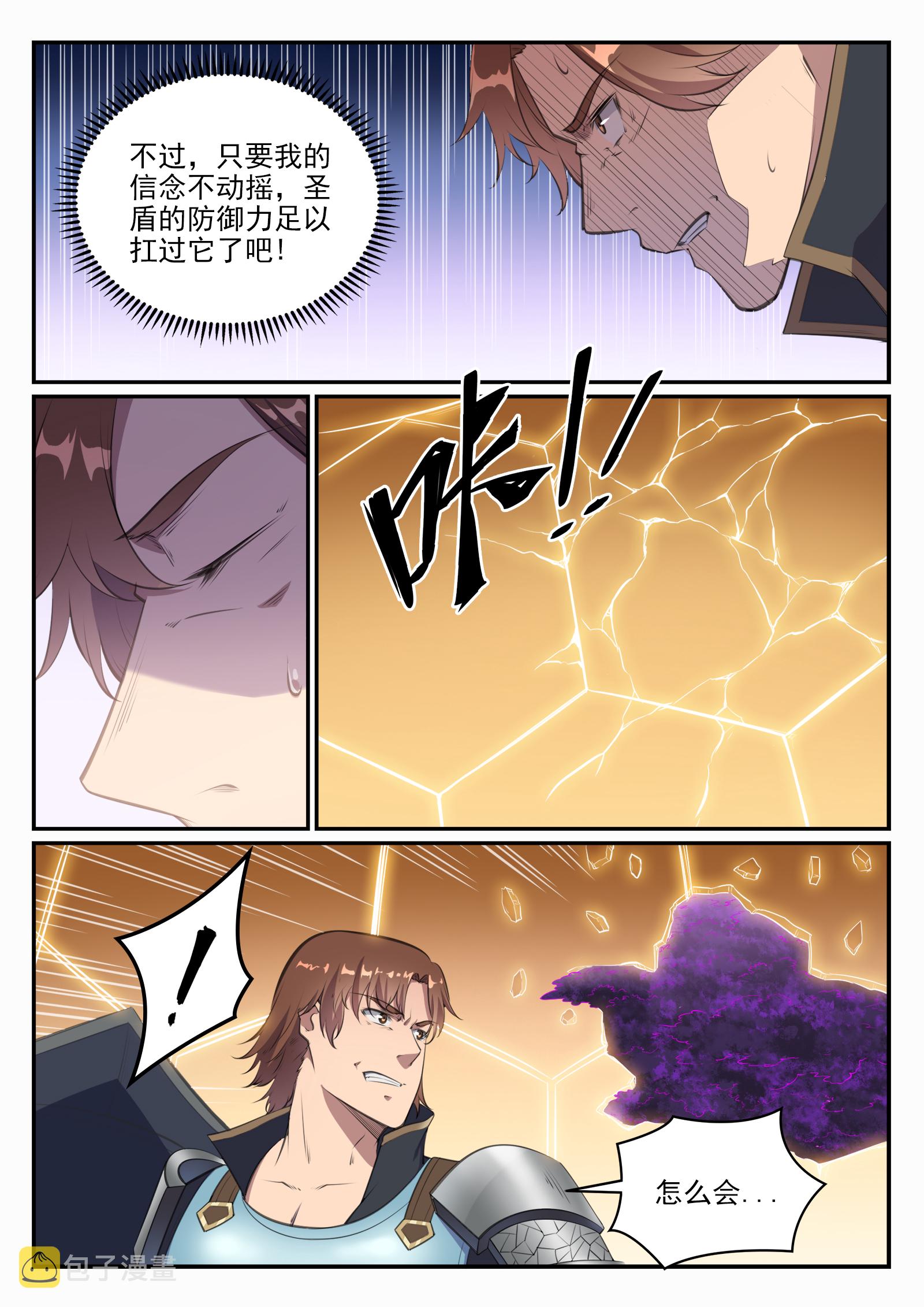百炼成神罗嫣漫画,第659话 循环战2图