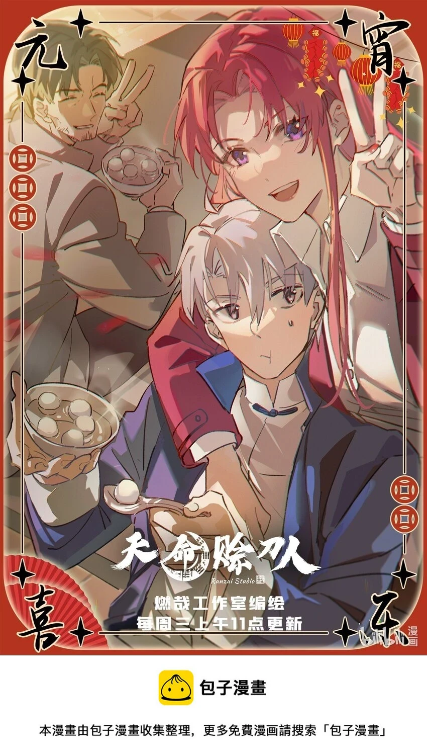 百炼成神罗嫣漫画,第1029话 青帝加入1图