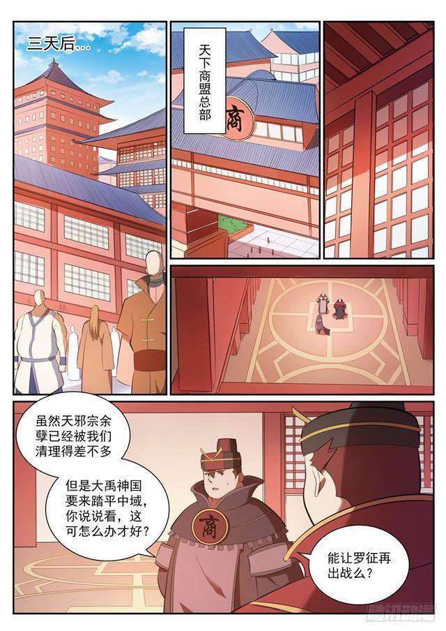 百炼成神漫画,第349话 手刃宿敌1图