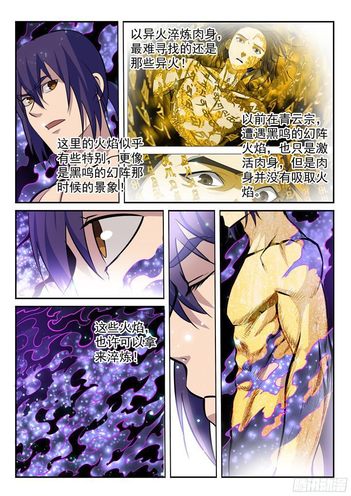 百炼成神听书漫画,第205话 翠星烈焰1图