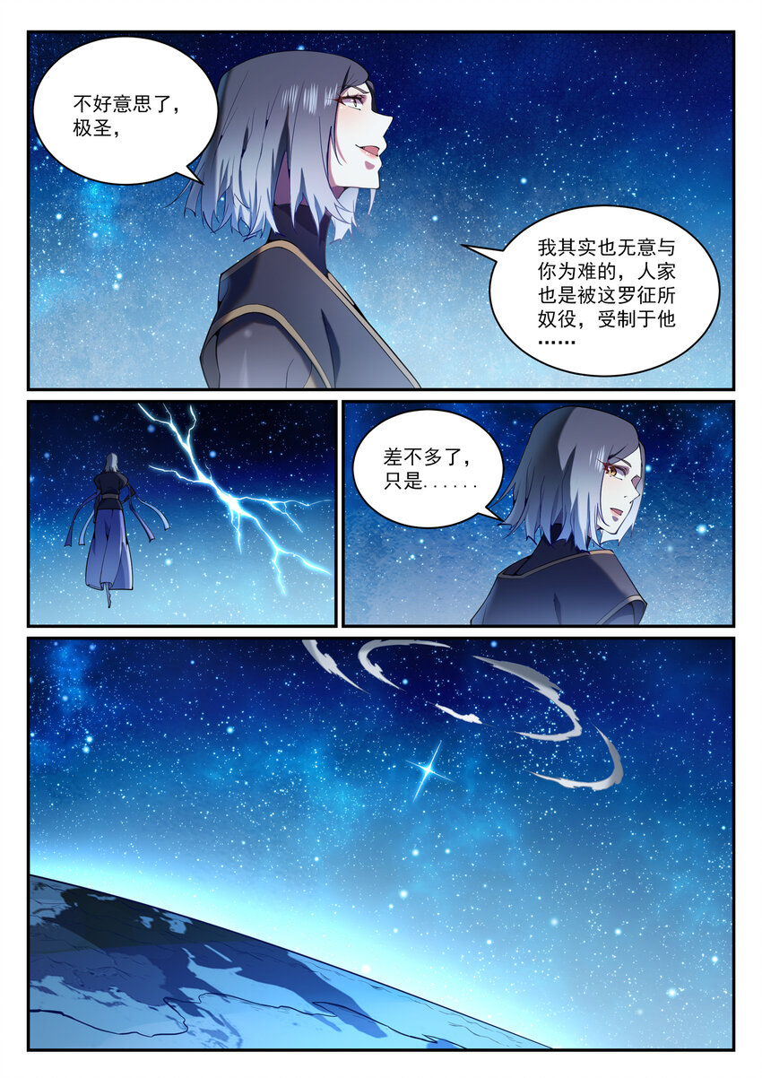 百炼成神罗嫣漫画,第825话 功亏一篑1图