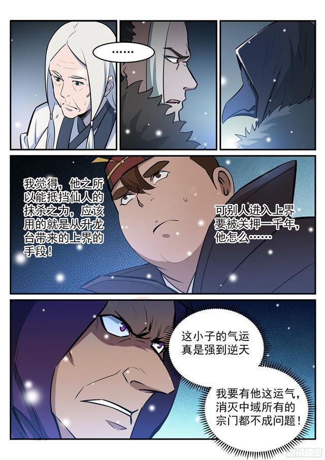 百炼成神漫画免费全集下拉式6漫画漫画,第213话 否极泰来1图